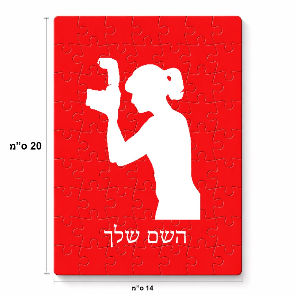 פאזל 80 חלקים בעיצוב אישי עם השם שלך בעיצוב צלמת - אישה מידות הארנק 14 × 20 ס"מ