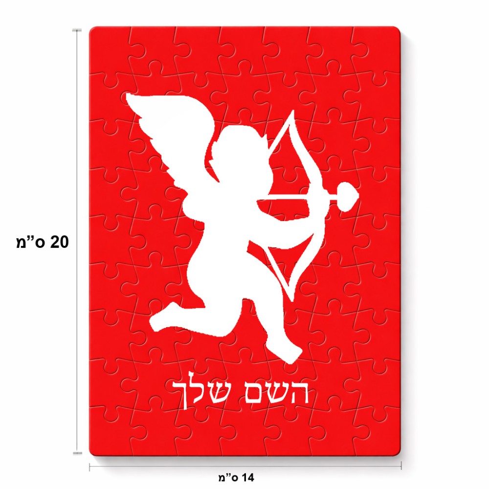 פאזל 80 חלקים בעיצוב אישי עם השם שלך בעיצוב קופידון מידות הארנק 14 × 20 ס"מ