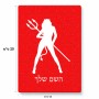 פאזל 80 חלקים בעיצוב אישי עם השם שלך בעיצוב אישה שטן מידות הארנק 14 × 20 ס"מ