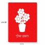 פאזל 80 חלקים בעיצוב אישי עם השם שלך בעיצוב פרח מידות הארנק 14 × 20 ס"מ