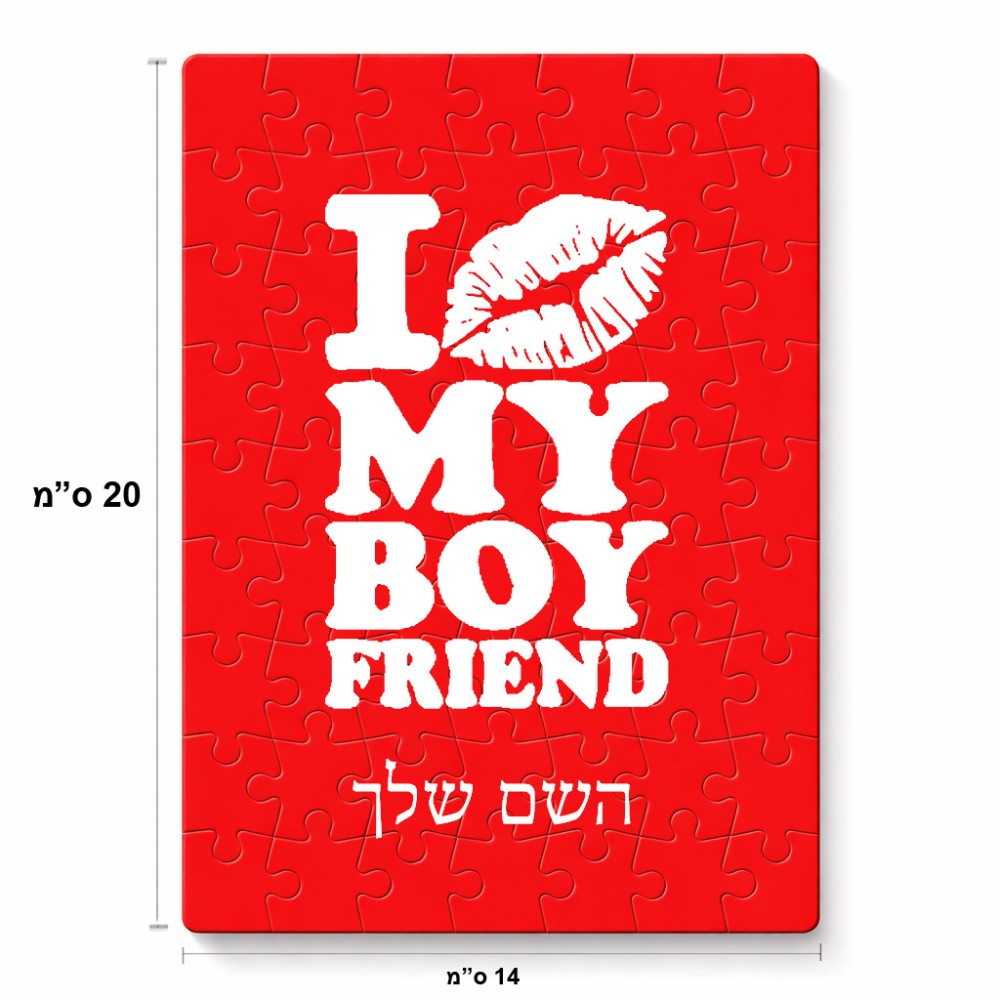 פאזל 80 חלקים בעיצוב אישי עם השם שלך בעיצוב נשקי את חבר שלי מידות הארנק 14 × 20 ס"מ