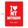 פאזל 80 חלקים בעיצוב אישי עם השם שלך בעיצוב אוהבת את החבר שלי מידות הארנק 14 × 20 ס"מ