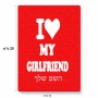 פאזל 80 חלקים בעיצוב אישי עם השם שלך בעיצוב אוהב את החברה שלי מידות הארנק 14 × 20 ס"מ