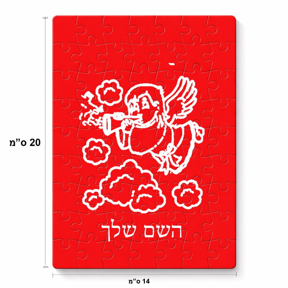 פאזל 80 חלקים בעיצוב אישי עם השם שלך בעיצוב מחזמר אנג'ל 2 מידות הארנק 14 × 20 ס"מ