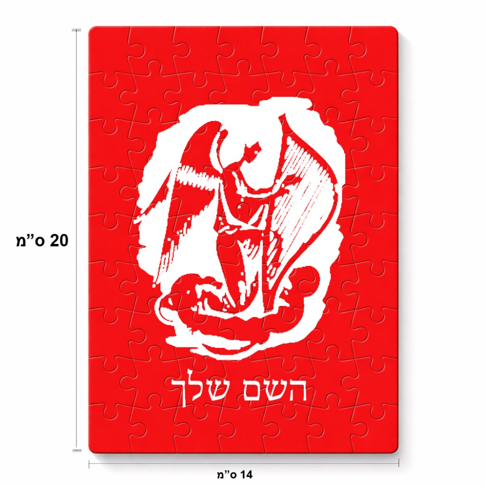 פאזל 80 חלקים בעיצוב אישי עם השם שלך בעיצוב אנג'ל מוזיקלי מידות הארנק 14 × 20 ס"מ