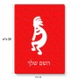 פאזל 80 חלקים בעיצוב אישי עם השם שלך בעיצוב קוקופלי מידות הארנק 14 × 20 ס"מ