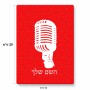פאזל 80 חלקים בעיצוב אישי עם השם שלך בעיצוב מיקרופון מידות הארנק 14 × 20 ס"מ