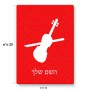 פאזל 80 חלקים בעיצוב אישי עם השם שלך בעיצוב כינור מידות הארנק 14 × 20 ס"מ