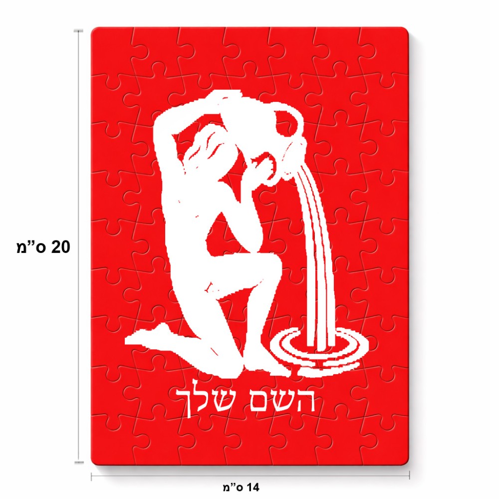 פאזל 80 חלקים בעיצוב אישי עם השם שלך בעיצוב מזלות - דלי מידות הארנק 14 × 20 ס"מ