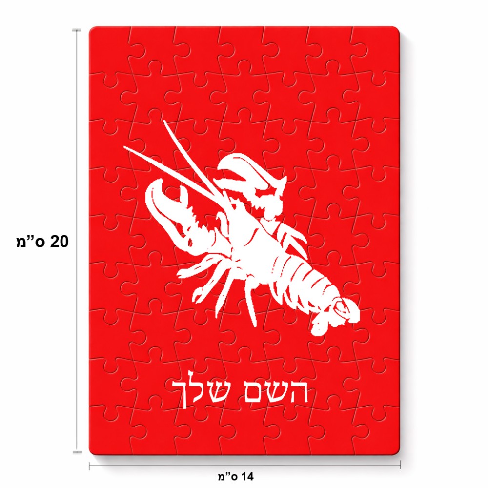 פאזל 80 חלקים בעיצוב אישי עם השם שלך בעיצוב מזלות - סרטן מידות הארנק 14 × 20 ס"מ