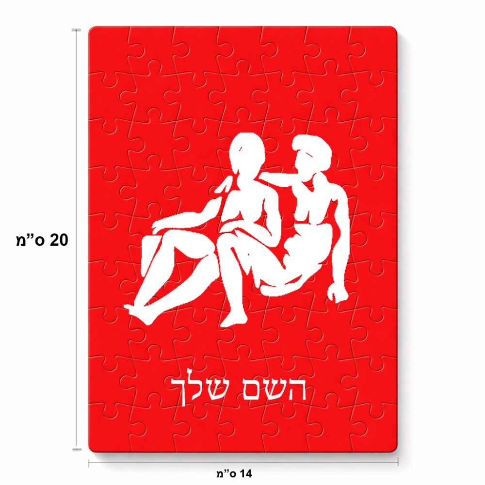 פאזל 80 חלקים בעיצוב אישי עם השם שלך בעיצוב מזלות - תאומים מידות הארנק 14 × 20 ס"מ