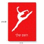 פאזל 80 חלקים בעיצוב אישי עם השם שלך בעיצוב בלט מידות הארנק 14 × 20 ס"מ