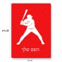 פאזל 80 חלקים בעיצוב אישי עם השם שלך בעיצוב שחקן בייסבול מידות הארנק 14 × 20 ס"מ