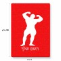 פאזל 80 חלקים בעיצוב אישי עם השם שלך בעיצוב פיתוח גוף מידות הארנק 14 × 20 ס"מ