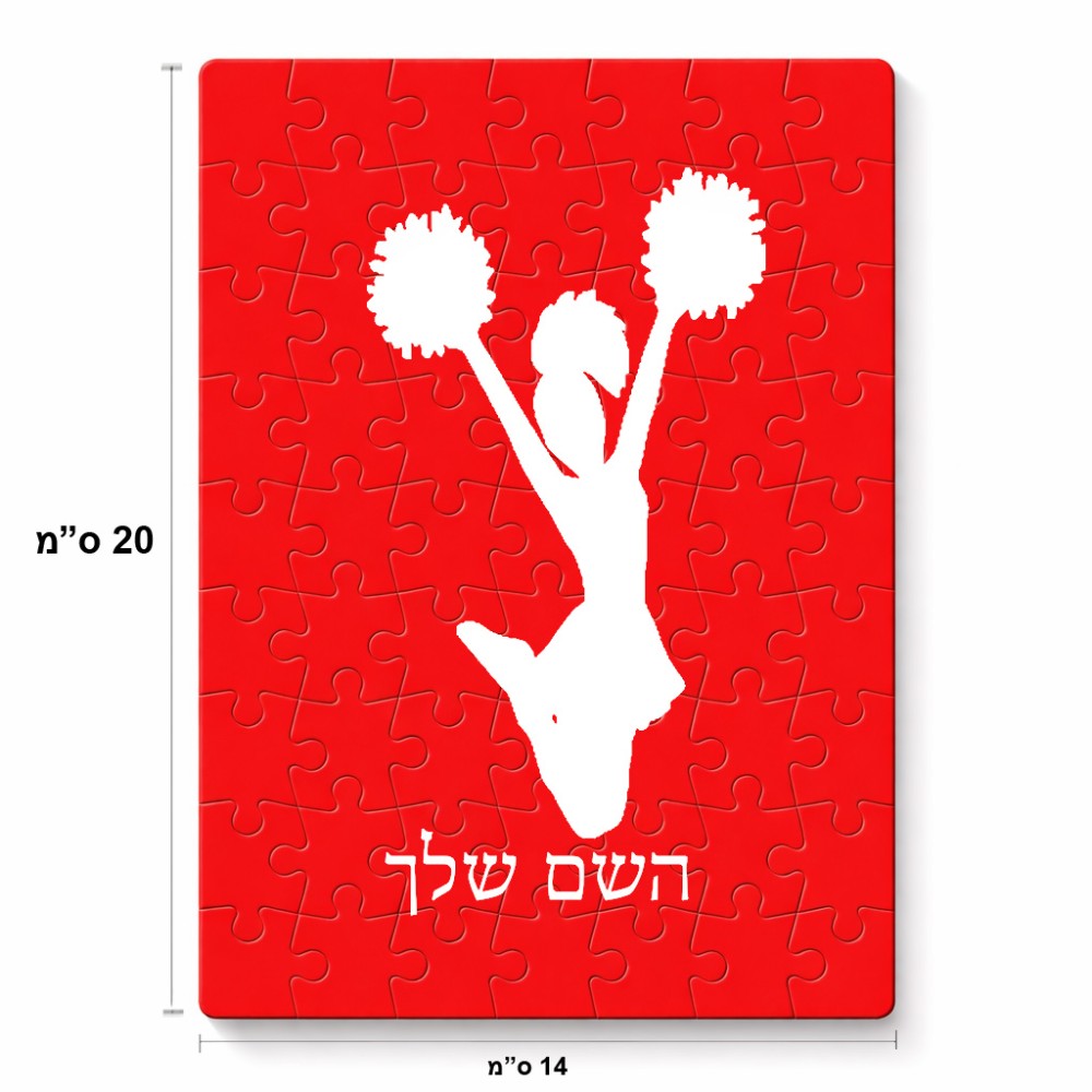 פאזל 80 חלקים בעיצוב אישי עם השם שלך בעיצוב מעודדת מידות הארנק 14 × 20 ס"מ