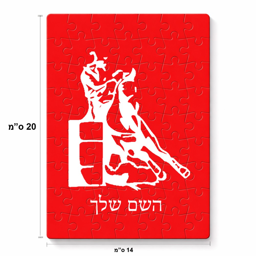 פאזל 80 חלקים בעיצוב אישי עם השם שלך בעיצוב קאוגירל מידות הארנק 14 × 20 ס"מ