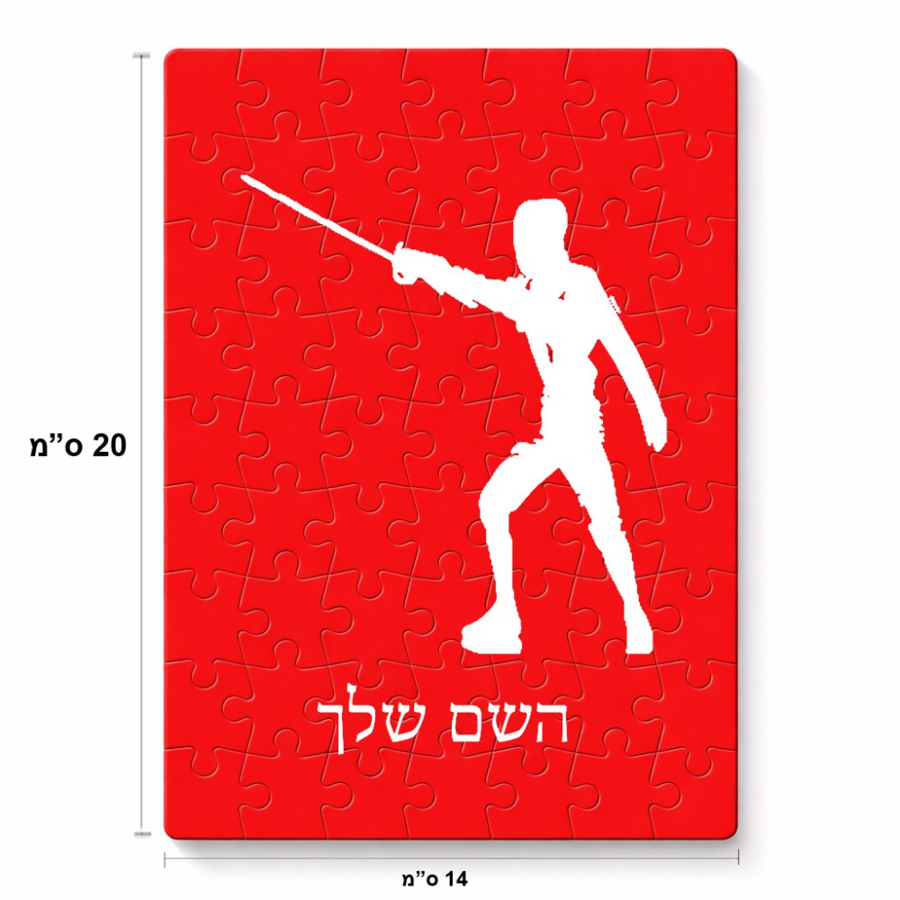 פאזל 80 חלקים בעיצוב אישי עם השם שלך בעיצוב לוחם סייף מידות הארנק 14 × 20 ס"מ