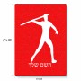 פאזל 80 חלקים בעיצוב אישי עם השם שלך בעיצוב זורק כידון מידות הארנק 14 × 20 ס"מ