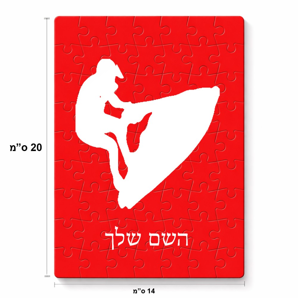 פאזל 80 חלקים בעיצוב אישי עם השם שלך בעיצוב אופנוע ים מידות הארנק 14 × 20 ס"מ
