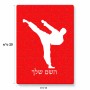 פאזל 80 חלקים בעיצוב אישי עם השם שלך בעיצוב קרטה מידות הארנק 14 × 20 ס"מ