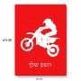 פאזל 80 חלקים בעיצוב אישי עם השם שלך בעיצוב מוטוקרוס מידות הארנק 14 × 20 ס"מ
