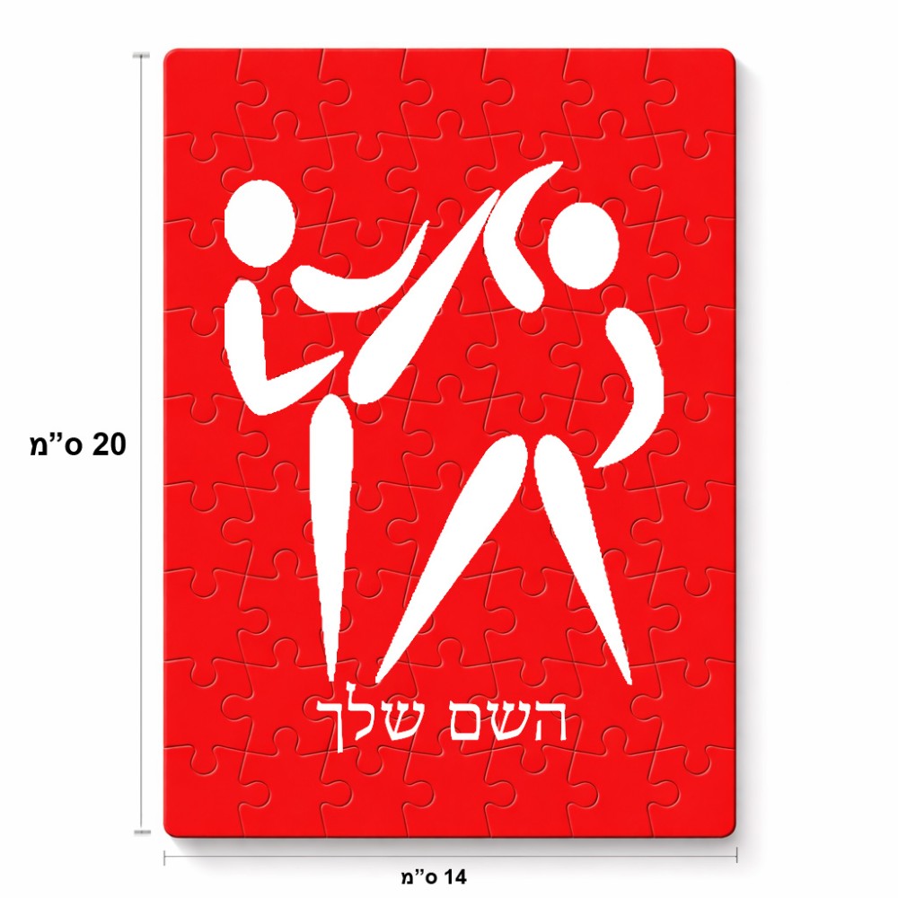 פאזל 80 חלקים בעיצוב אישי עם השם שלך בעיצוב לוחמים אולימפיים מידות הארנק 14 × 20 ס"מ