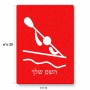 פאזל 80 חלקים בעיצוב אישי עם השם שלך בעיצוב קיאק אולימפי מידות הארנק 14 × 20 ס"מ