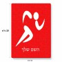 פאזל 80 חלקים בעיצוב אישי עם השם שלך בעיצוב רצים אולימפיים מידות הארנק 14 × 20 ס"מ