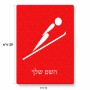 פאזל 80 חלקים בעיצוב אישי עם השם שלך בעיצוב קפיצת סקי אולימפית מידות הארנק 14 × 20 ס"מ