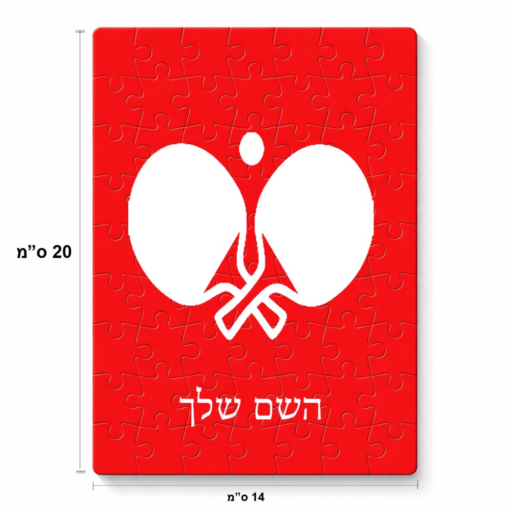 פאזל 80 חלקים בעיצוב אישי עם השם שלך בעיצוב פינג פונג מידות הארנק 14 × 20 ס"מ