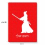 פאזל 80 חלקים בעיצוב אישי עם השם שלך בעיצוב סמוראי מידות הארנק 14 × 20 ס"מ