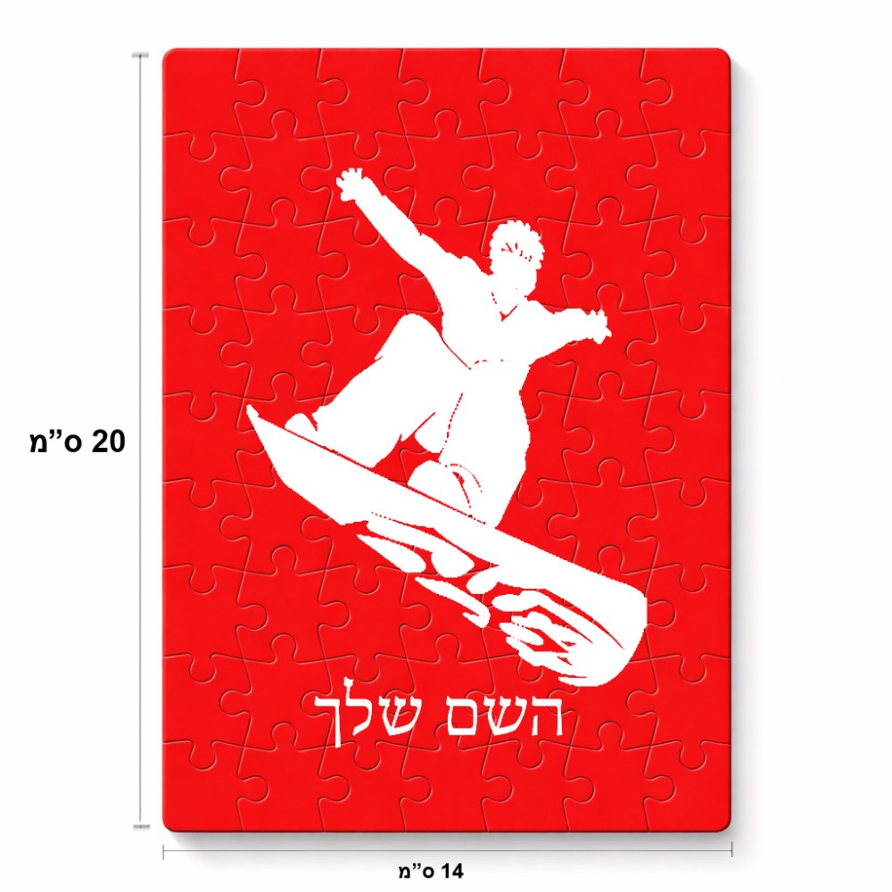 פאזל 80 חלקים בעיצוב אישי עם השם שלך בעיצוב סנובורדיסט מידות הארנק 14 × 20 ס"מ