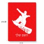 פאזל 80 חלקים בעיצוב אישי עם השם שלך בעיצוב סנובורדיסט מידות הארנק 14 × 20 ס"מ