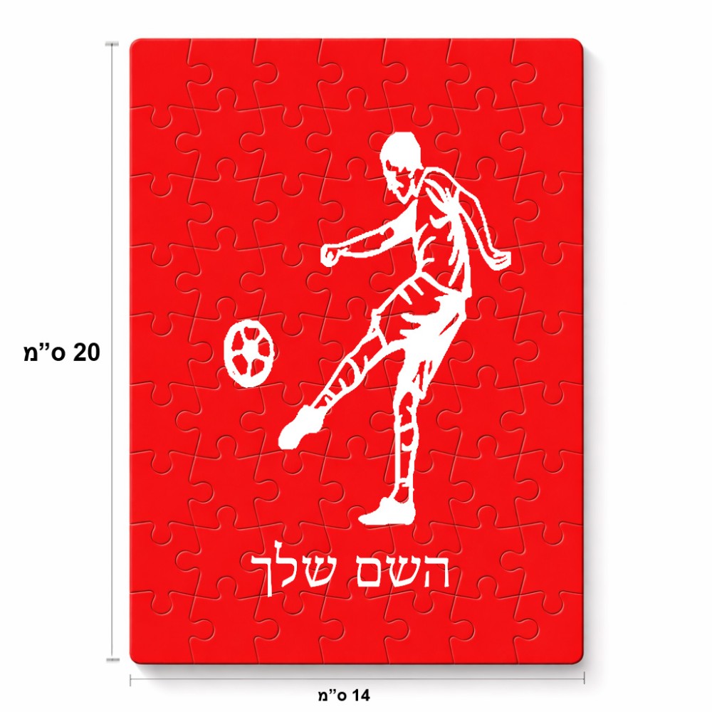 פאזל 80 חלקים בעיצוב אישי עם השם שלך בעיצוב שחקן כדורגל מידות הארנק 14 × 20 ס"מ