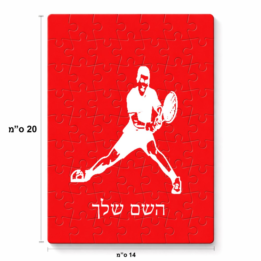 פאזל 80 חלקים בעיצוב אישי עם השם שלך בעיצוב שחקן טניס מידות הארנק 14 × 20 ס"מ