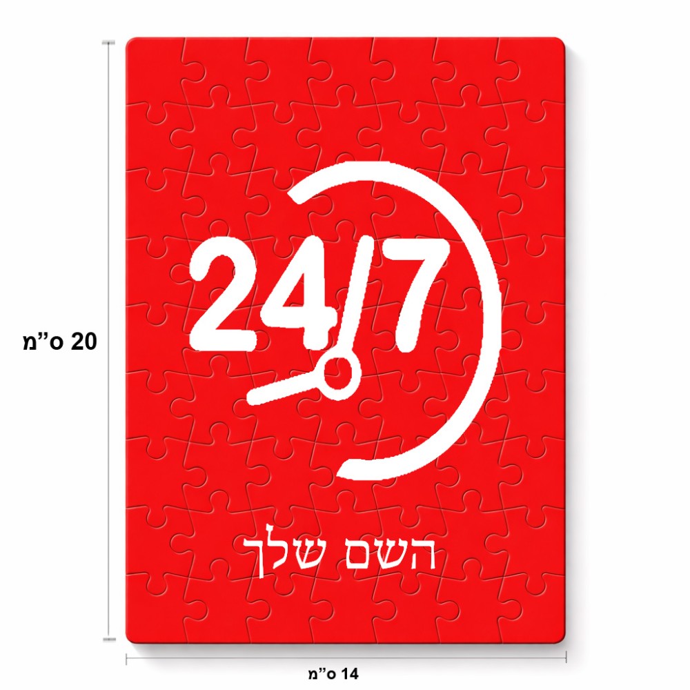 פאזל 80 חלקים בעיצוב אישי עם השם שלך בעיצוב 24 ביולי מידות הארנק 14 × 20 ס"מ