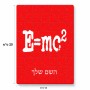 פאזל 80 חלקים בעיצוב אישי עם השם שלך בעיצוב נוסחת אלברט איינשטיין מידות הארנק 14 × 20 ס"מ