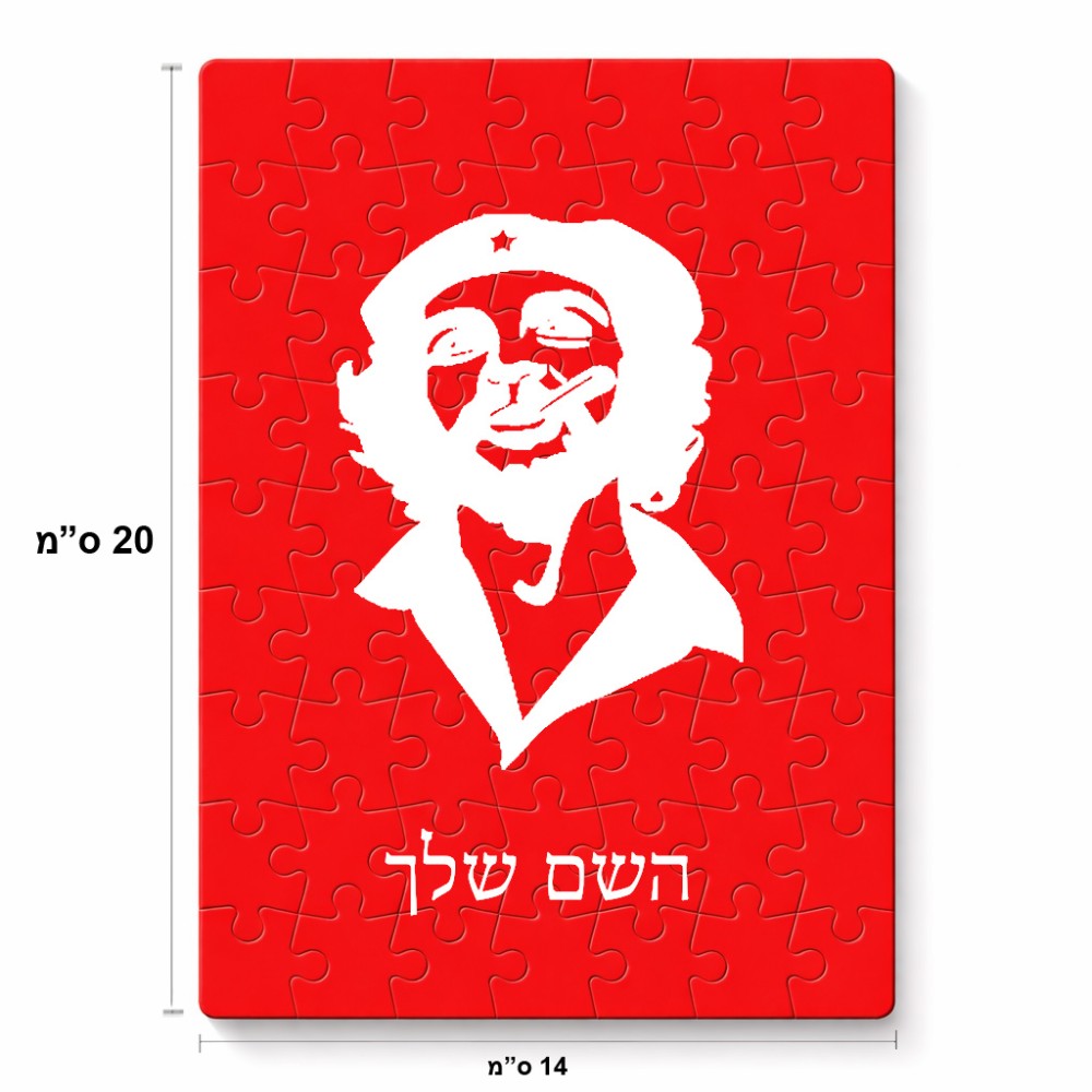 פאזל 80 חלקים בעיצוב אישי עם השם שלך בעיצוב צ'ה גווארה מידות הארנק 14 × 20 ס"מ