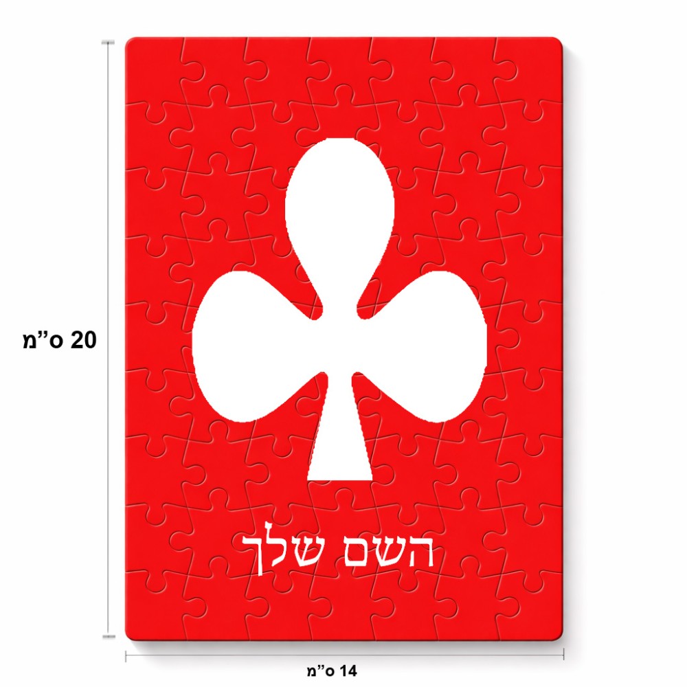 פאזל 80 חלקים בעיצוב אישי עם השם שלך בעיצוב אגם מידות הארנק 14 × 20 ס"מ