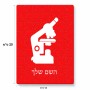 פאזל 80 חלקים בעיצוב אישי עם השם שלך בעיצוב מיקרוסקופ מידות הארנק 14 × 20 ס"מ