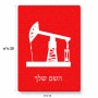 פאזל 80 חלקים בעיצוב אישי עם השם שלך בעיצוב באר נפט מידות הארנק 14 × 20 ס"מ