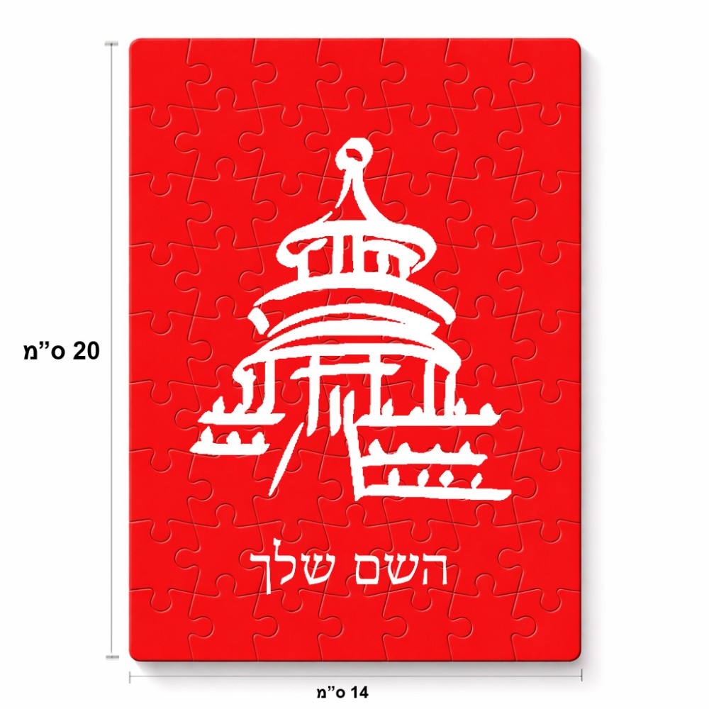 פאזל 80 חלקים בעיצוב אישי עם השם שלך בעיצוב פגודה - יפן מידות הארנק 14 × 20 ס"מ