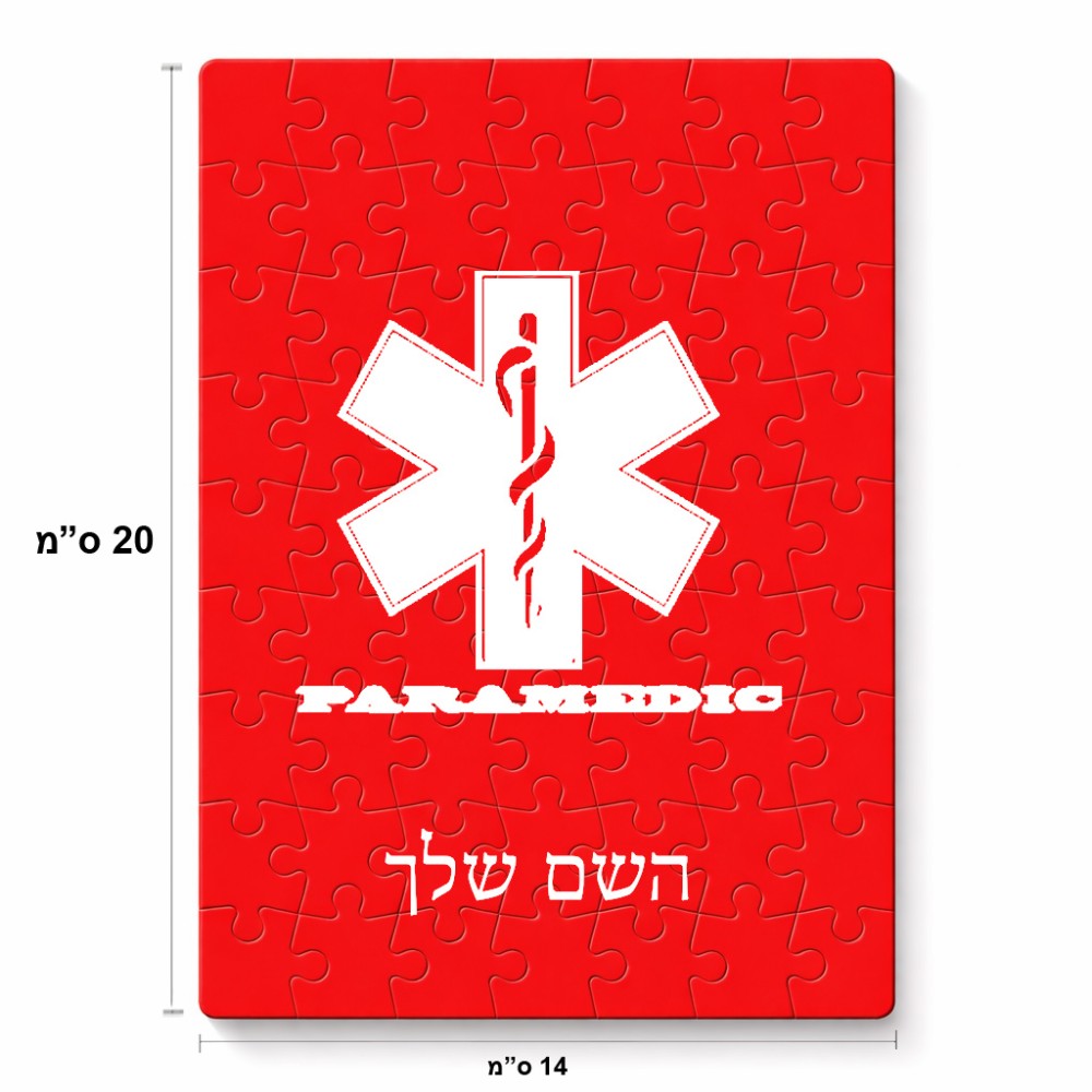 פאזל 80 חלקים בעיצוב אישי עם השם שלך בעיצוב חובש מידות הארנק 14 × 20 ס"מ