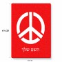 פאזל 80 חלקים בעיצוב אישי עם השם שלך בעיצוב סמל השלום מידות הארנק 14 × 20 ס"מ