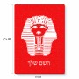 פאזל 80 חלקים בעיצוב אישי עם השם שלך בעיצוב פרעה - תות ענח' אמון מצרי מידות הארנק 14 × 20 ס"מ