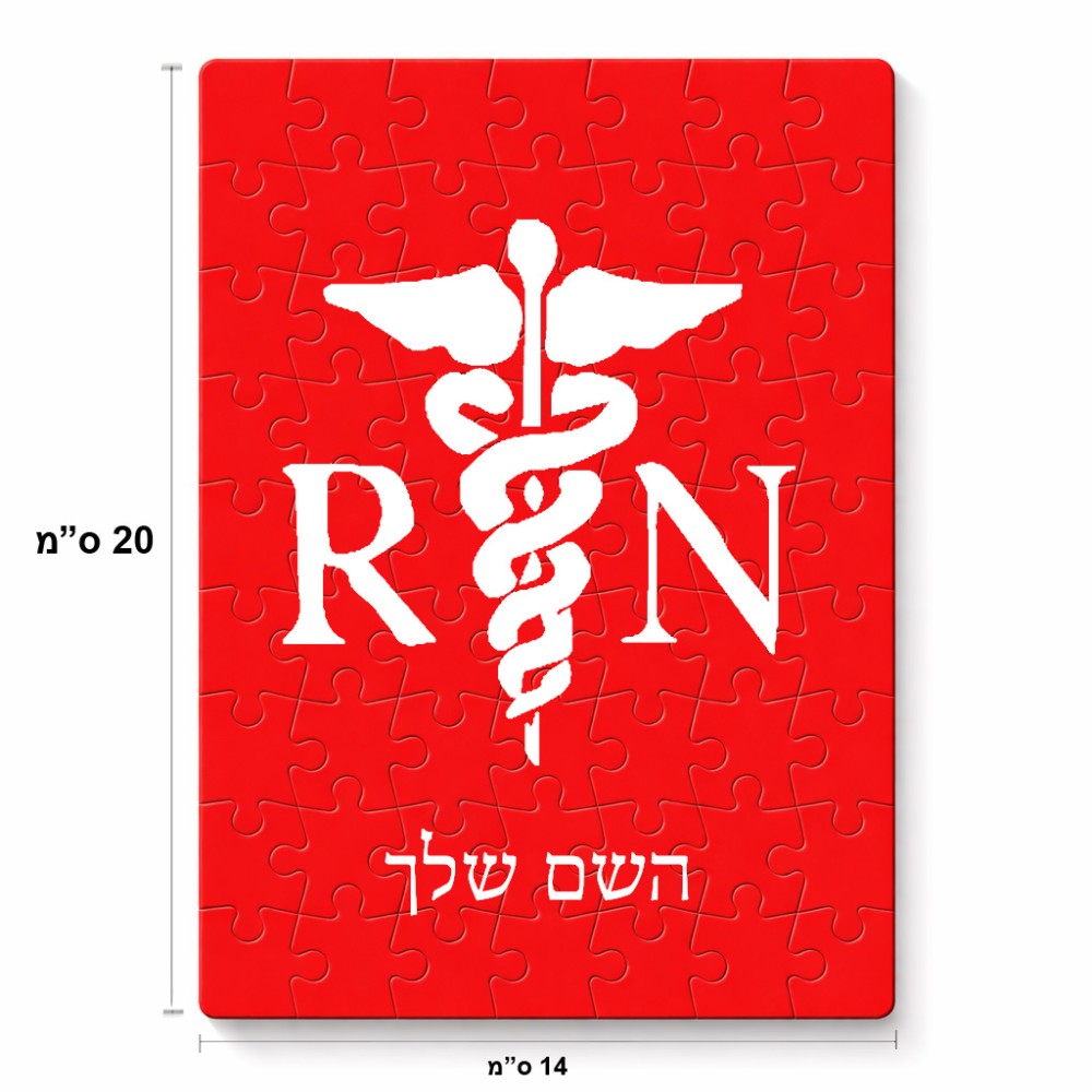 פאזל 80 חלקים בעיצוב אישי עם השם שלך בעיצוב אחות מוסמכת מידות הארנק 14 × 20 ס"מ