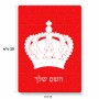 פאזל 80 חלקים בעיצוב אישי עם השם שלך בעיצוב כתר מלכותי מידות הארנק 14 × 20 ס"מ