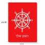 פאזל 80 חלקים בעיצוב אישי עם השם שלך בעיצוב הגה - קפטן - ים מידות הארנק 14 × 20 ס"מ