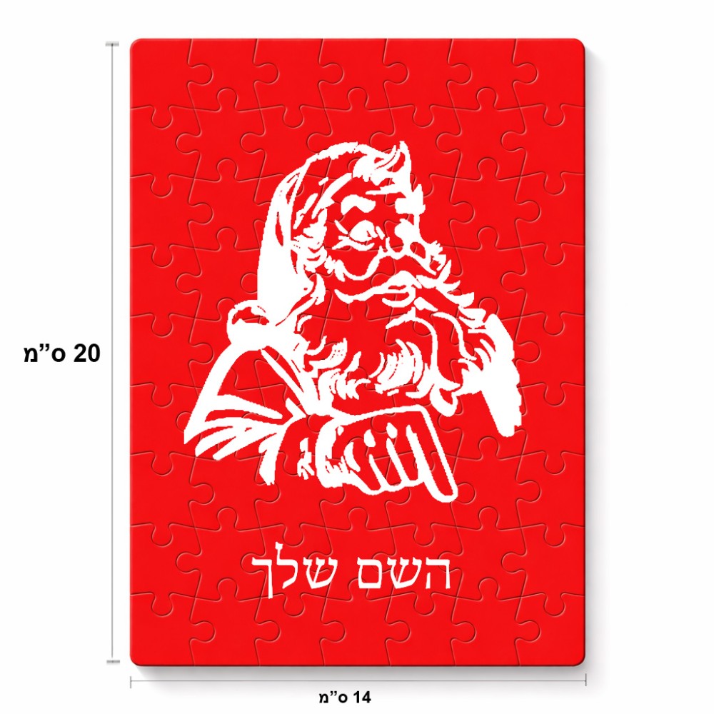 פאזל 80 חלקים בעיצוב אישי עם השם שלך בעיצוב סנטה קלאוס מידות הארנק 14 × 20 ס"מ