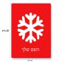 פאזל 80 חלקים בעיצוב אישי עם השם שלך בעיצוב שלג מידות הארנק 14 × 20 ס"מ